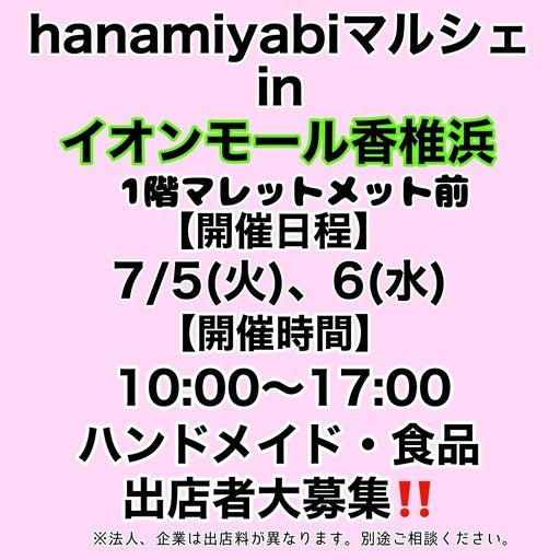 hanamiyabiマルシェinイオンモール香椎浜