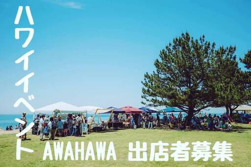 AWAJISHIMA&HAWAII autumn