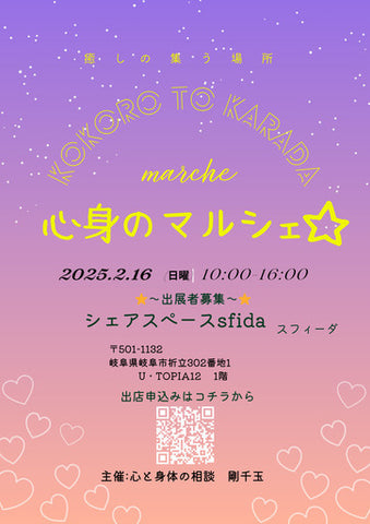 心身のマルシェ