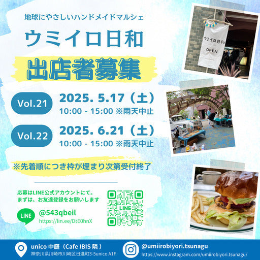 ウミイロ日和