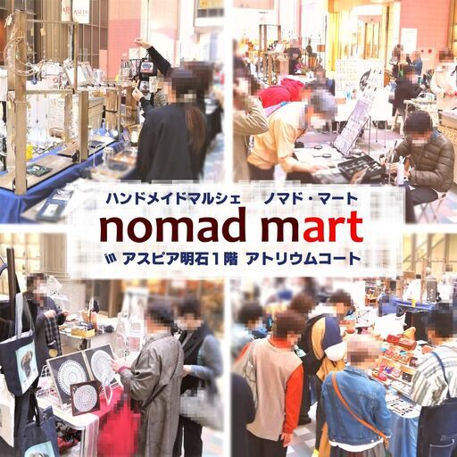 nomad mart in アスピア明石 アトリウムコート