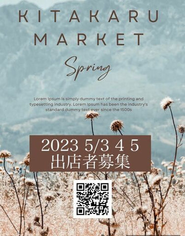 北軽マーケット