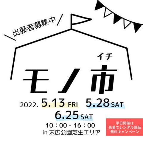 モノ市