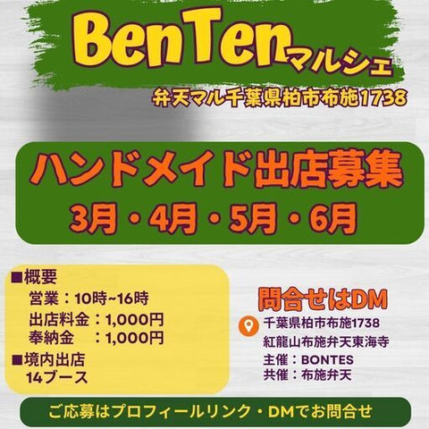 BenTenマルシェ
