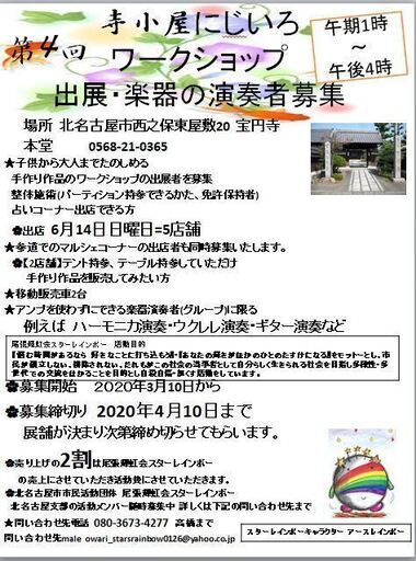 第4回寺小屋にじいろワークショップ