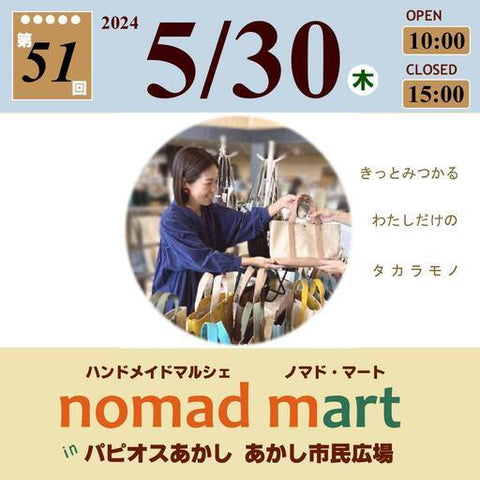 nomad mart in パピオスあかし