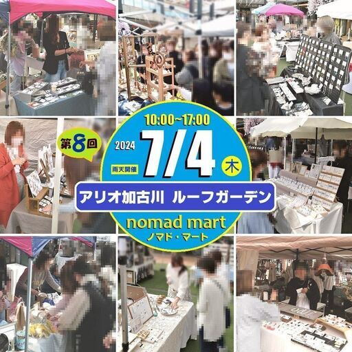 nomad mart in アリオ加古川 ルーフガーデン