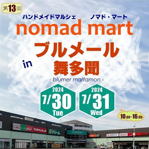 nomad mart in ブルメール舞多聞