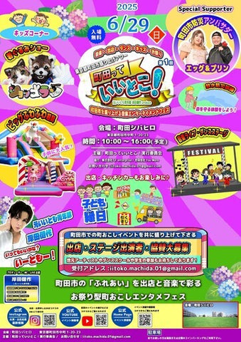 町田っていいとこ！