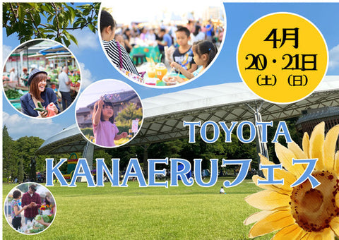 KANAERUフェス
