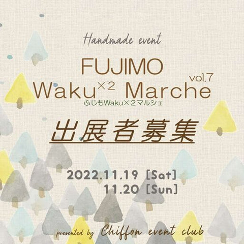 ふじもWaku×2マルシェ