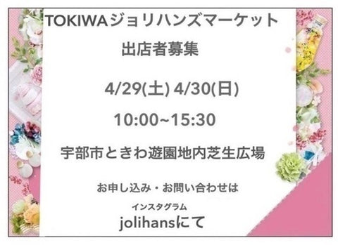 TOKIWAジョリハンズマーケット