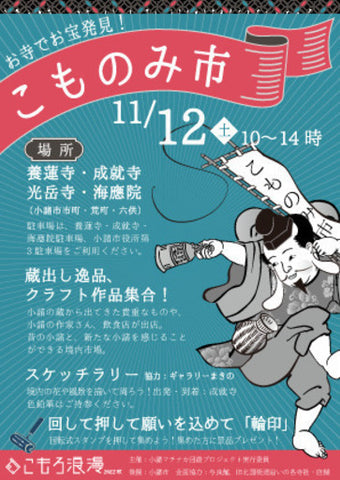こものみ市