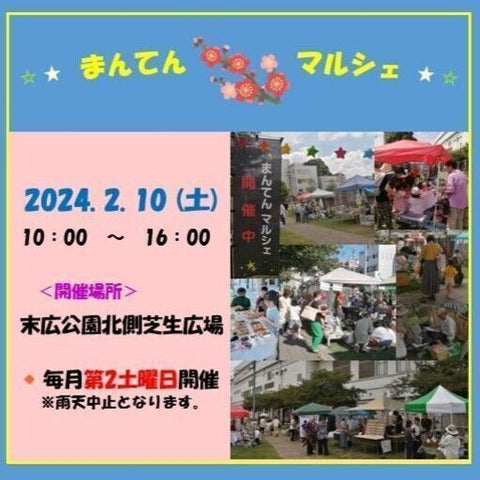 まんてんマルシェ JR住道駅 末広公園