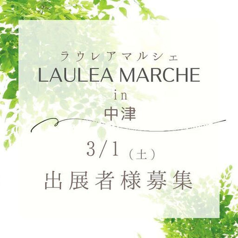 ラウレアマルシェin中津