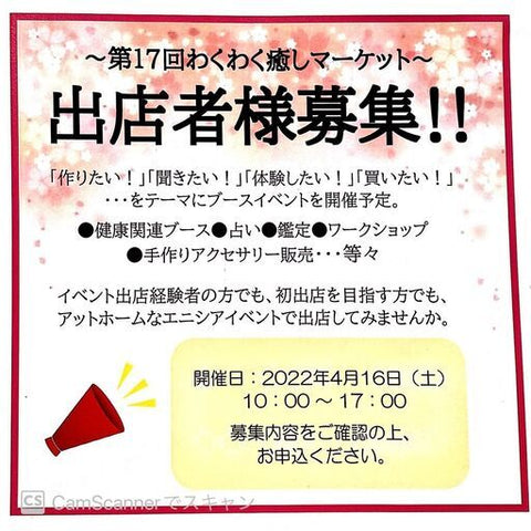 わくわく癒しマーケット