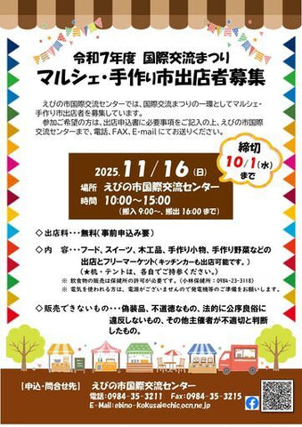 国際交流まつり マルシェ・手作り市
