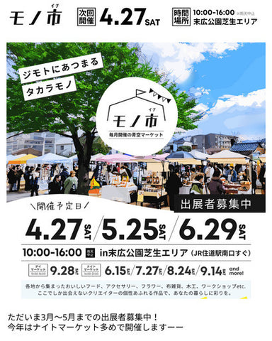 宵モノ市