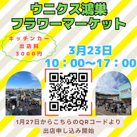 ウニクス鴻巣フラワーマーケット