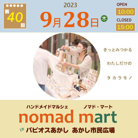 nomad mart in パピオスあかし あかし市民広場