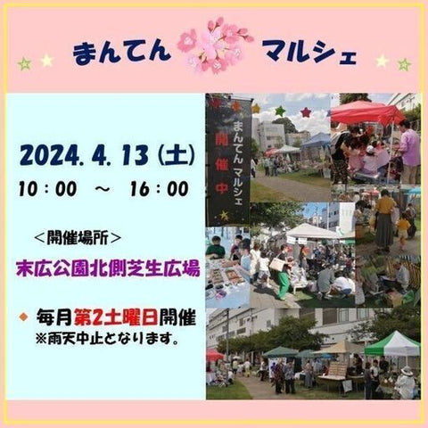 まんてんマルシェ JR住道駅 末広公園