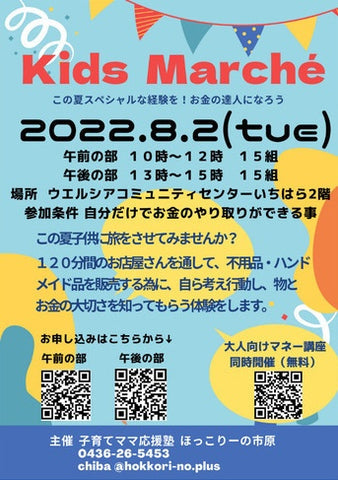 キッズマルシェ