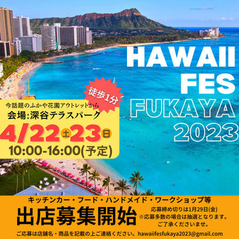 Hawaii Fes Fukaya in 深谷テラスパーク