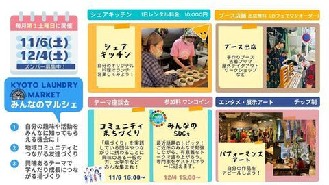 西院 ランドリーマルシェ