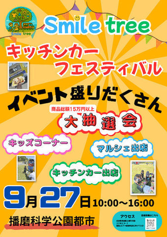 Smile tree キッチンカーフェスティバル