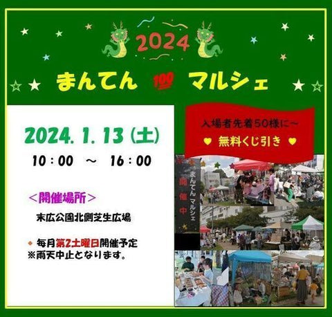 まんてんマルシェ JR住道駅 末広公園