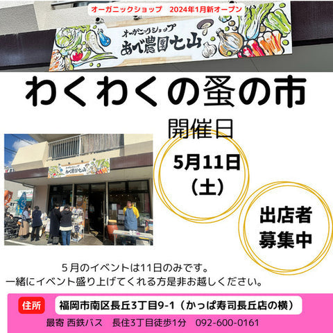 わくわく蚤の市