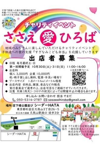 ささえ愛ひろば