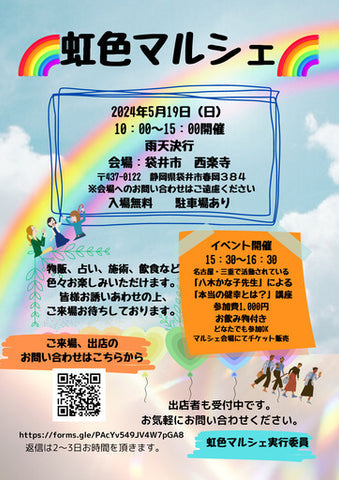 虹色マルシェ