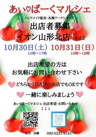 あぃ♡ぱーくマルシェ イオン山形北店