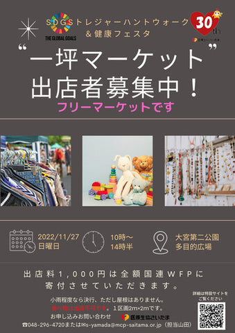 一坪マーケット