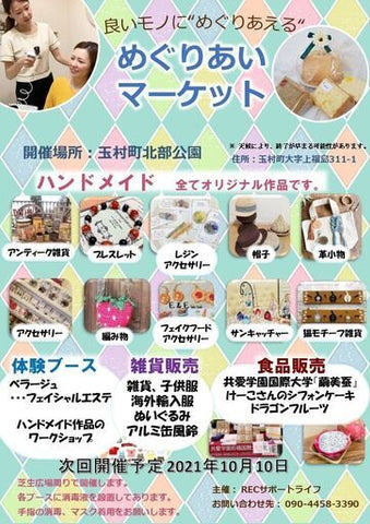 めぐりあいマーケット 玉村北部公園