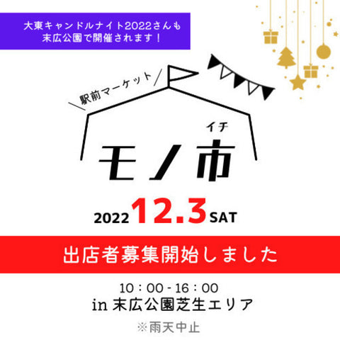 モノ市