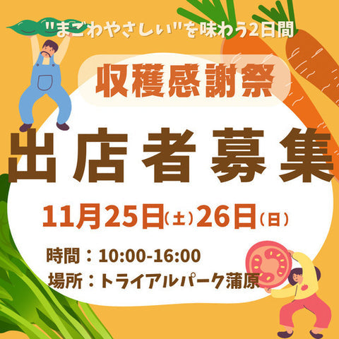 収穫感謝祭