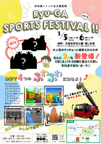 Ryu-GA SPORTS FESTIVAL！
