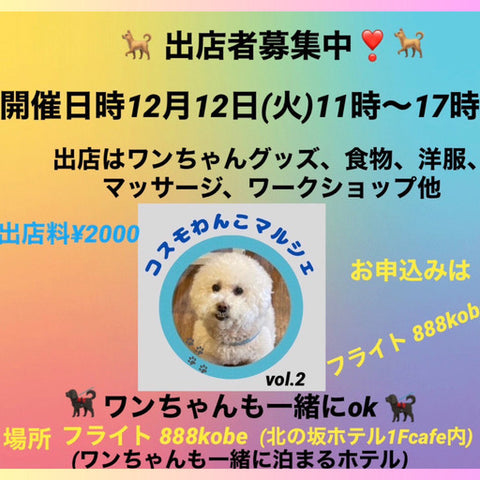 コスモわんこマルシェ