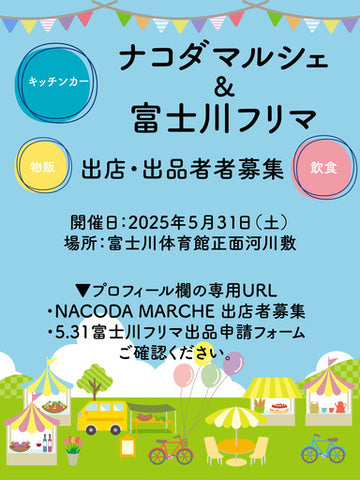 NACODA MARCHE in 富士川体育館河川敷
