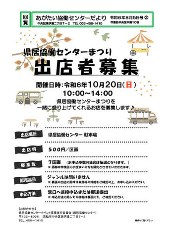 県居協働センターまつり