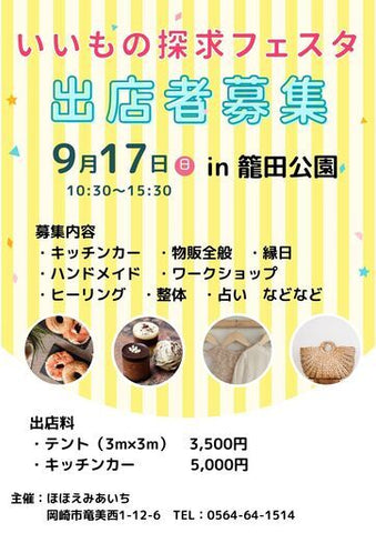 いいもの探求フェスタ