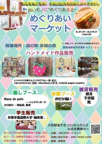 めぐりあいマーケット 道の駅 赤城の恵