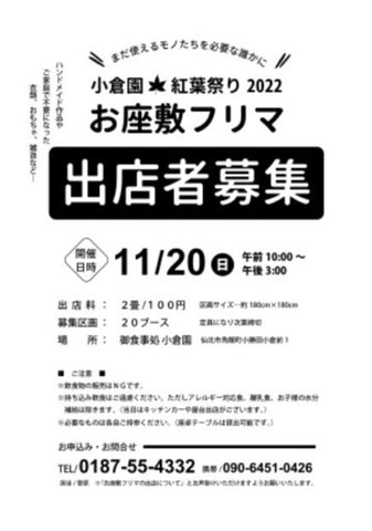 お座敷フリマ