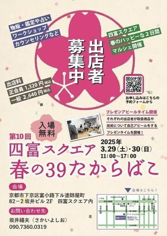 四富39たからばこ
