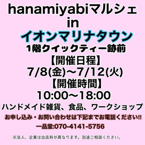 hanamiyabiマルシェinイオンマリナタウン