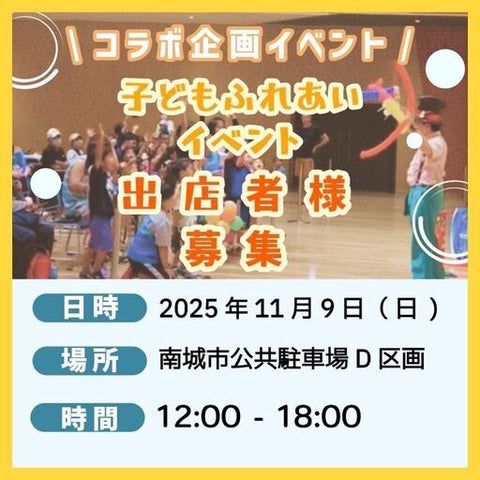 子どもふれあいイベント