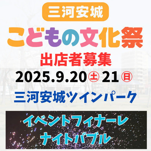 こどもの文化祭