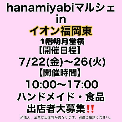 hanamiyabiマルシェinイオン福岡東